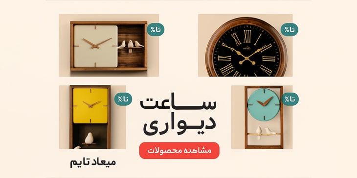 ساعت دیواری