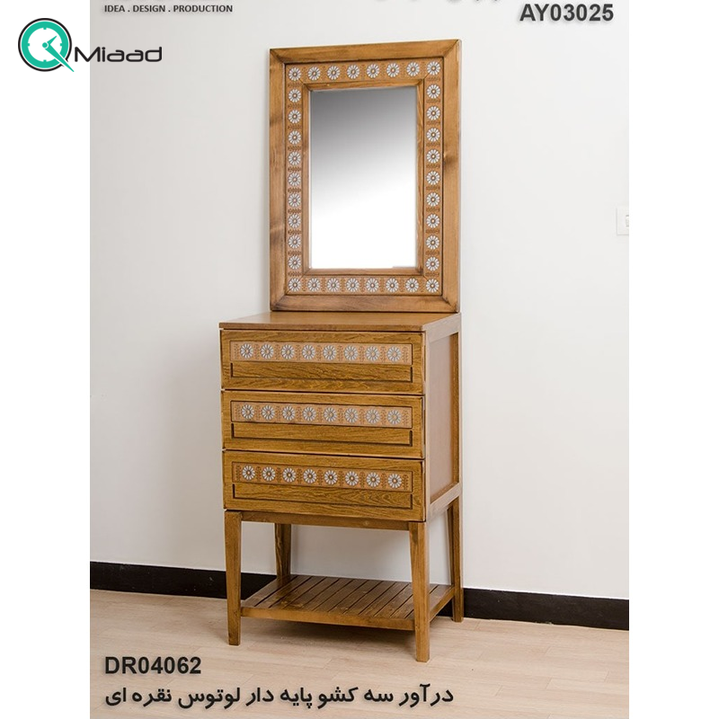 دراور سه کشو و آینه لوتوس کد DR04062 رنگ نقره ای