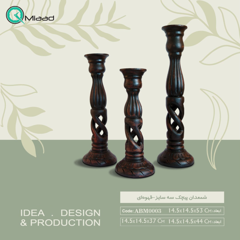شمعدان مدل پيچک کد ABM0003