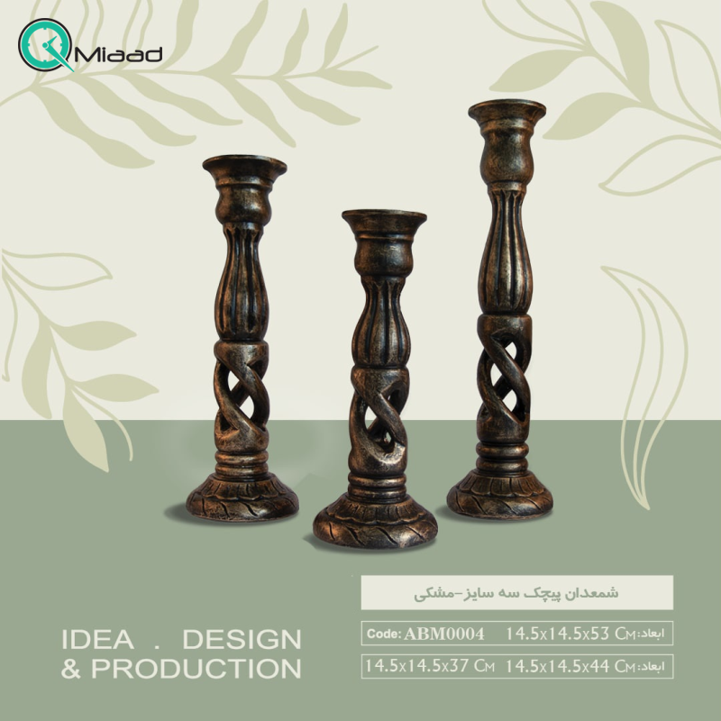 ست شمعدان مدل پيچک کد ABM0004