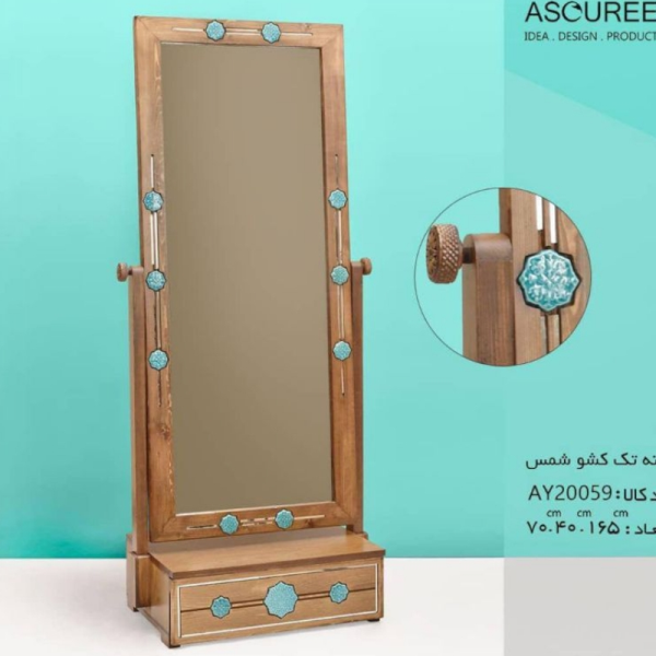 آینه تک کشو مدل شمس کد AY20059، آینه بسیار زیبا با قاب چوبی روسی و دارای یک کشو چوبی