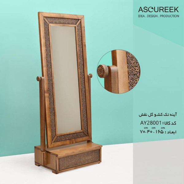 آینه تک کشو گلنقش مدل AY28001، آینه بسیار زیبا با قاب چوبی روسی و دارای یک کشو چوبی