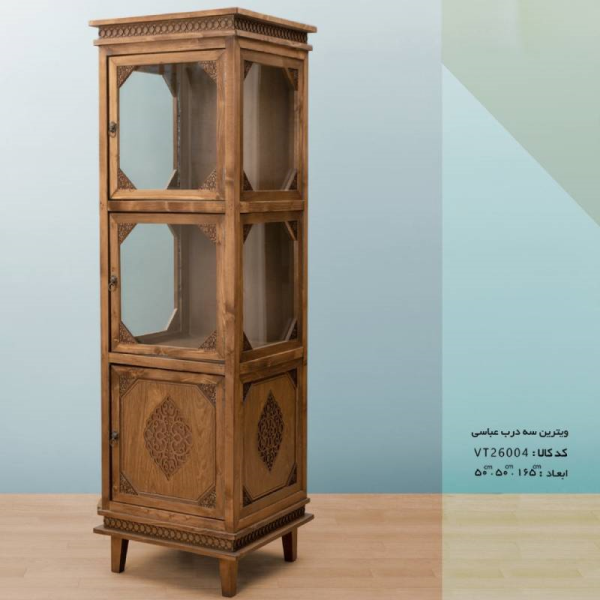 ویترین چوبی سه درب عباسی VT26004، ویترین چوبی کلاسیک برای نگهداری اقلام مختلف و وسایل مورد نیاز و تزیینی