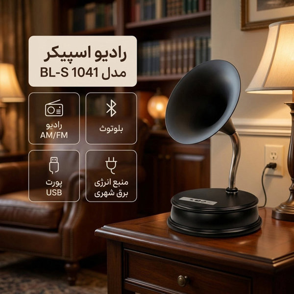 رادیو اسپیکر AM، FM مدل 1041 BL-S دارای پورت USB
