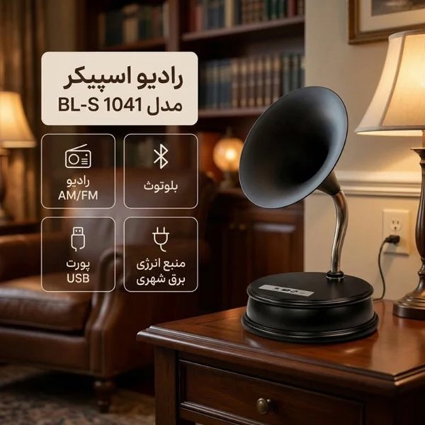 رادیو اسپیکر AM، FM مدل 1041 BL-S دارای پورت USB